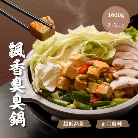 大鍋霸 精選五品饗宴組◉90F026